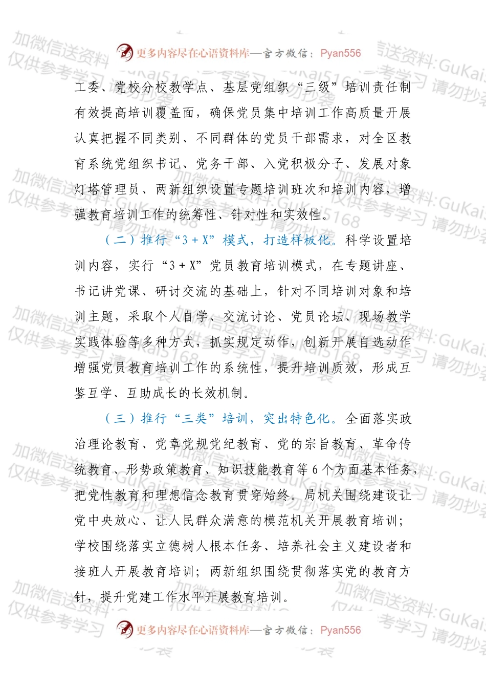 区委教育工委（教育系统）党员教育品牌创建工作方案.docx_第2页