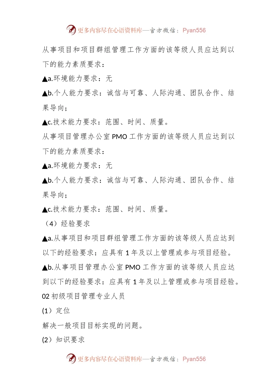 关于项目经理的五个等级，看看你是哪一级.docx_第2页