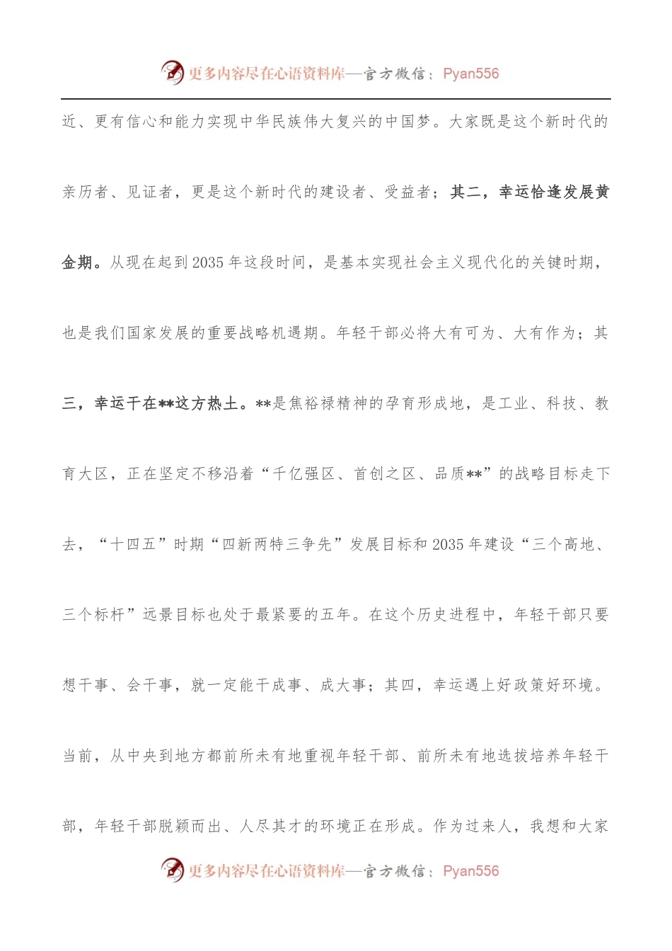 区委书记在全区青年干部座谈会上的讲话.docx_第2页