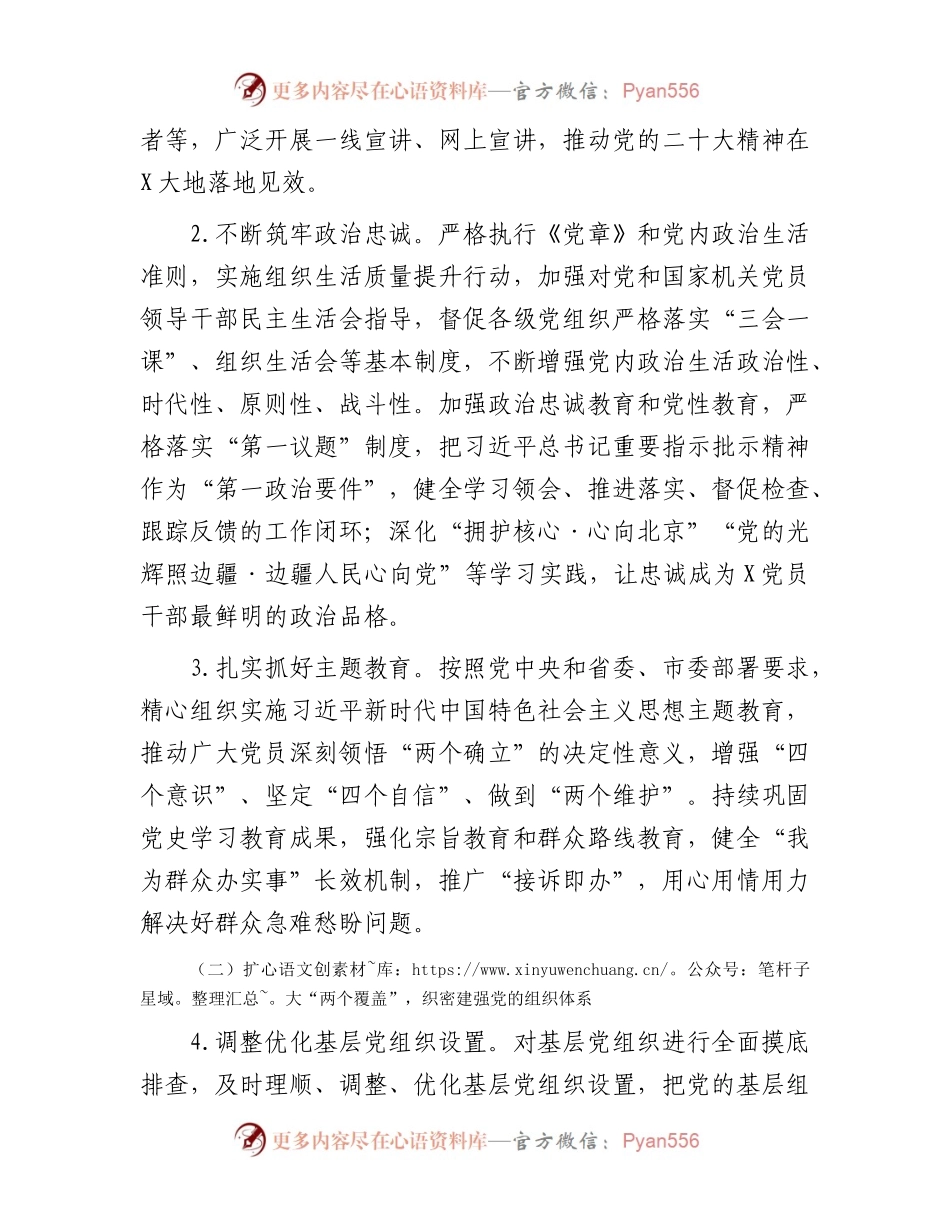 县2024年基层党建工作总体方案.docx_第2页