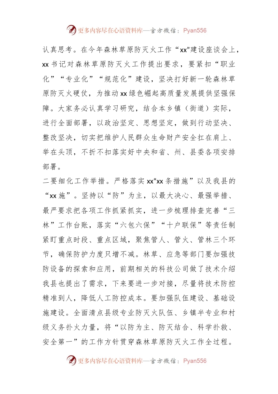 关于以案示警再反思发言.docx_第2页