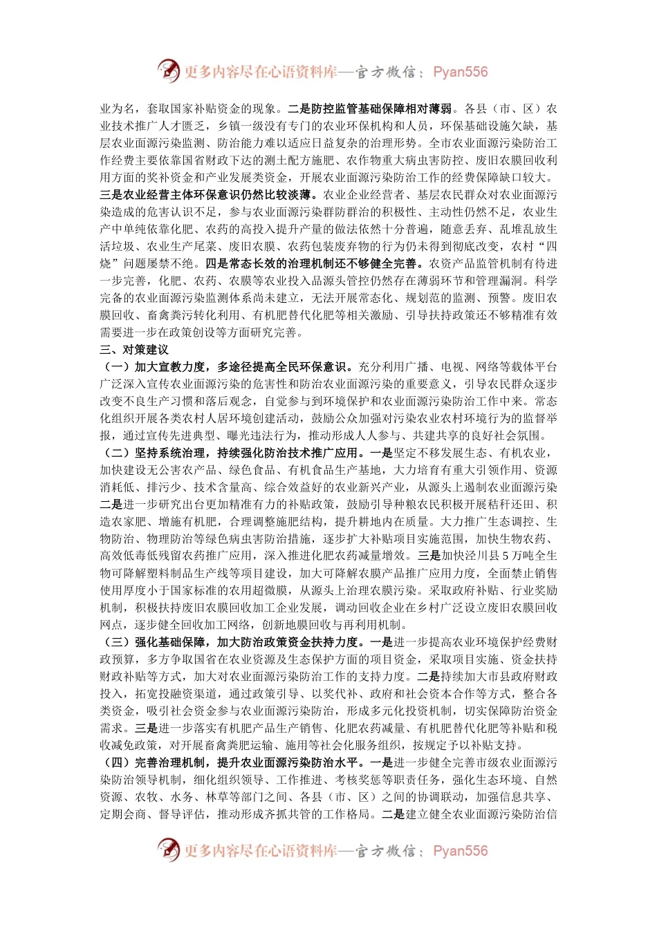 关于加强农业面源污染治理推动美丽乡村建设监督性调研情况的报告.docx_第2页