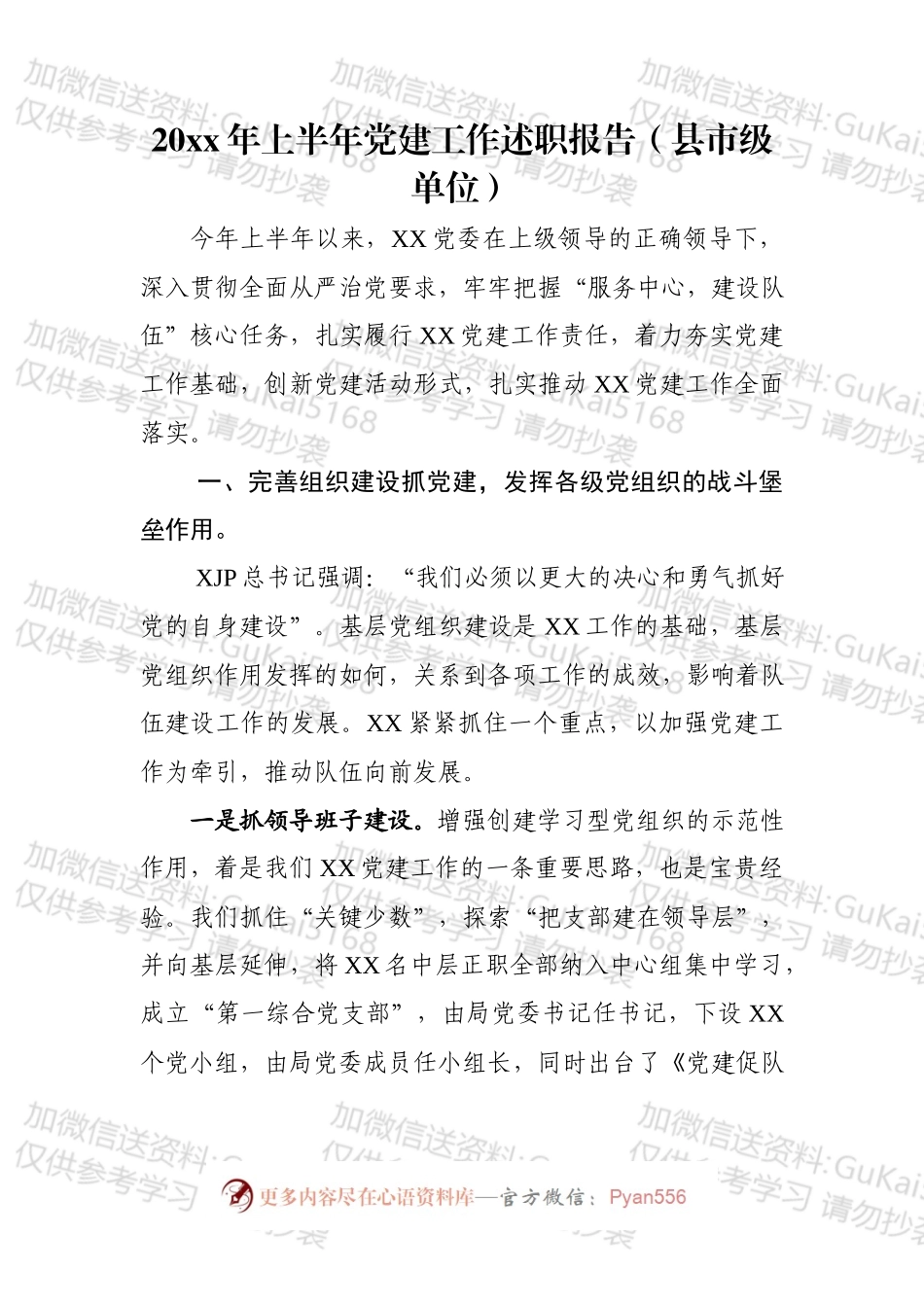 半年党建工作述职报告6篇.docx_第2页