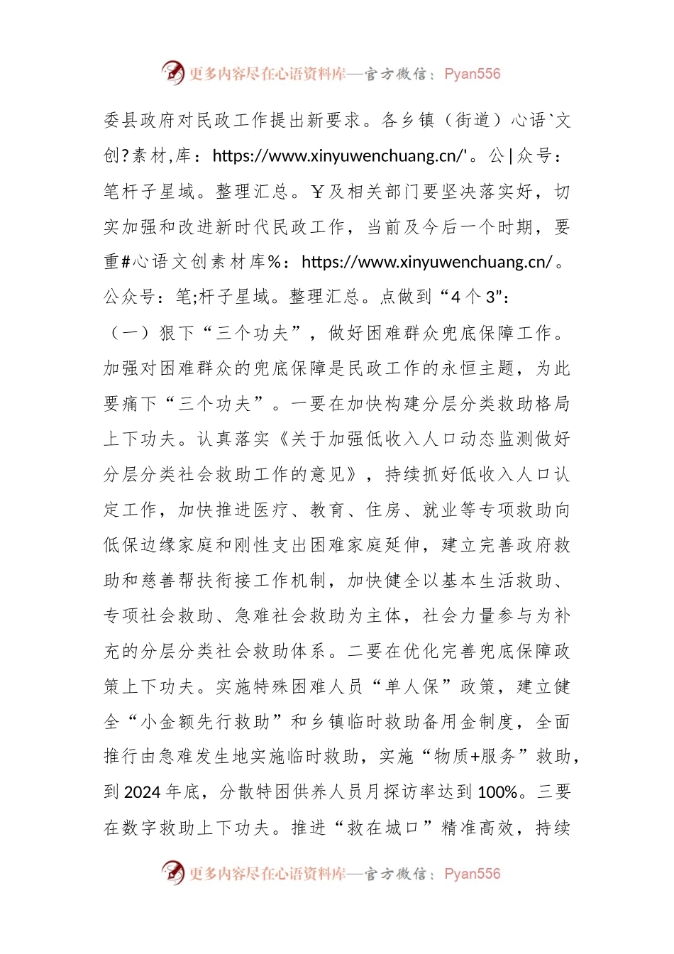 副县长在2024年全县民政工作会议上的讲话稿..docx_第2页