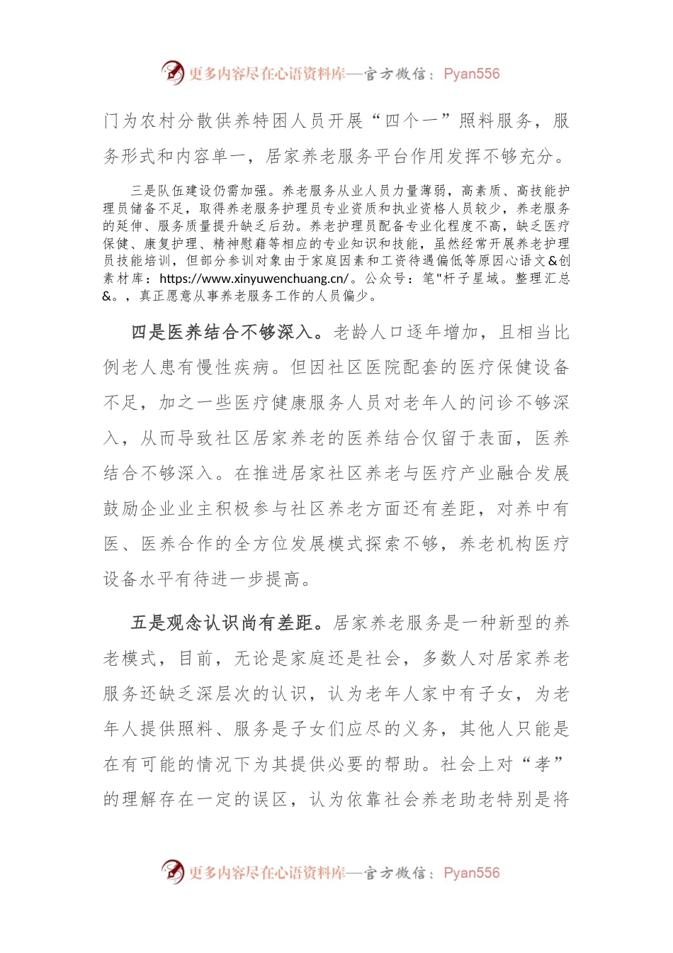 关于社区居家养老服务推进情况的调研报告.docx_第2页