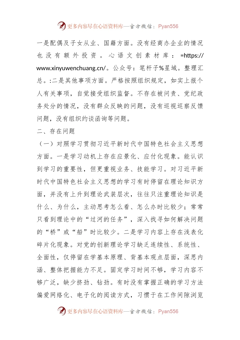 分管工业副县长2023年度主题教育专题民主生活会个人对照检查材料（最新6方面）.docx_第2页