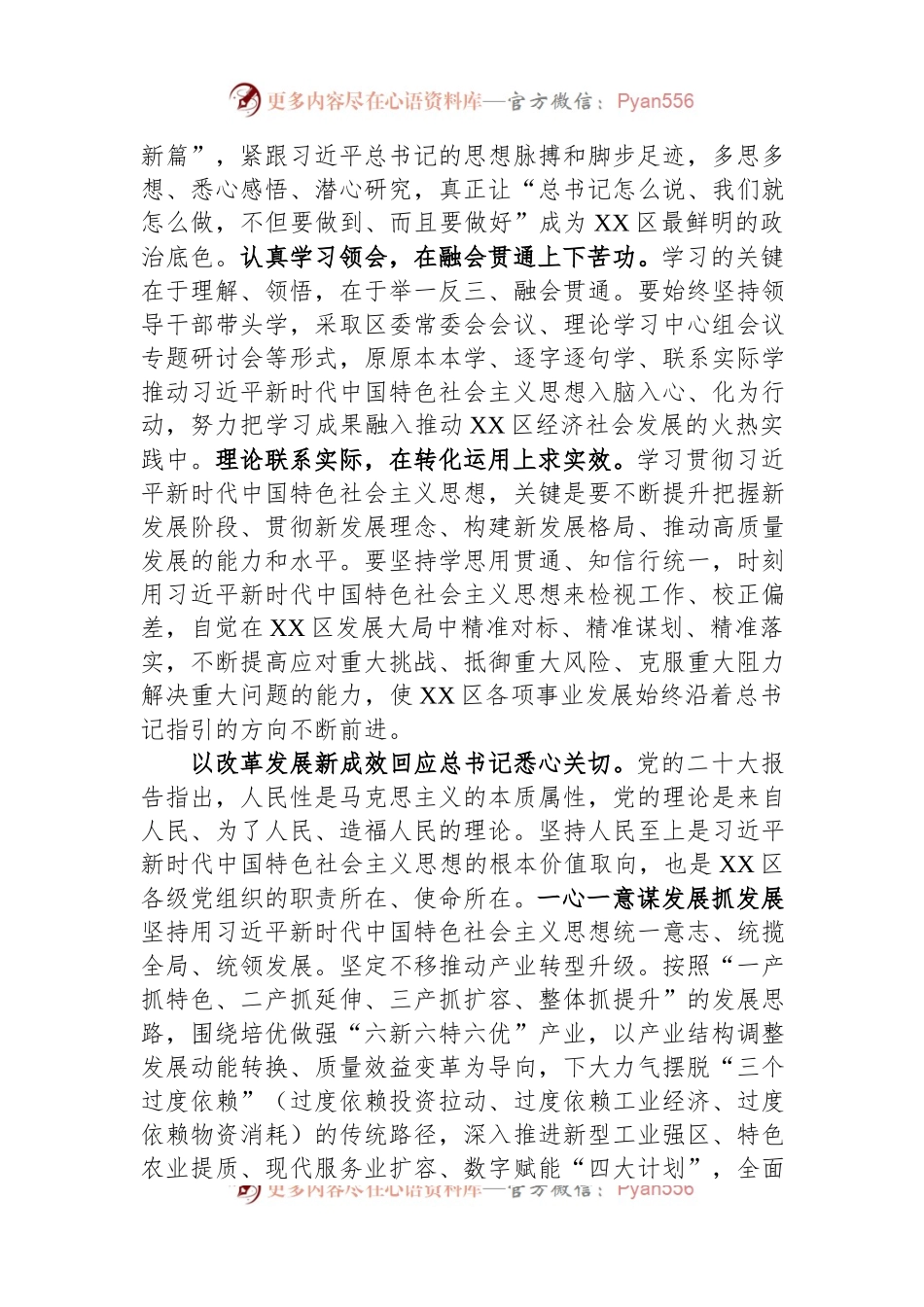 区委书记在全市县处级干部第三期读书班上的发言材料.docx_第2页