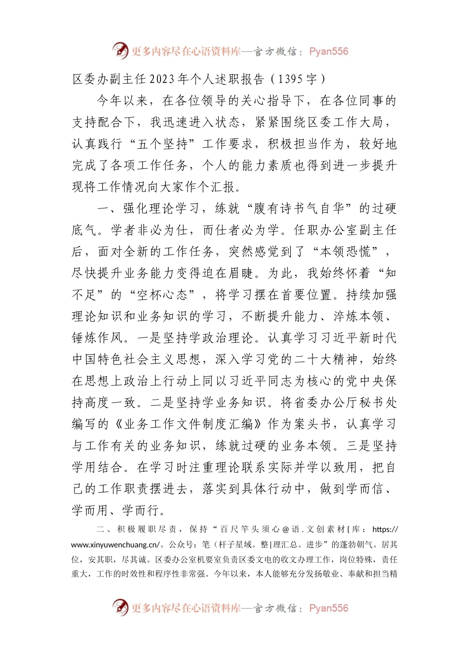 区委办副主任2023年个人述职报告.docx_第1页