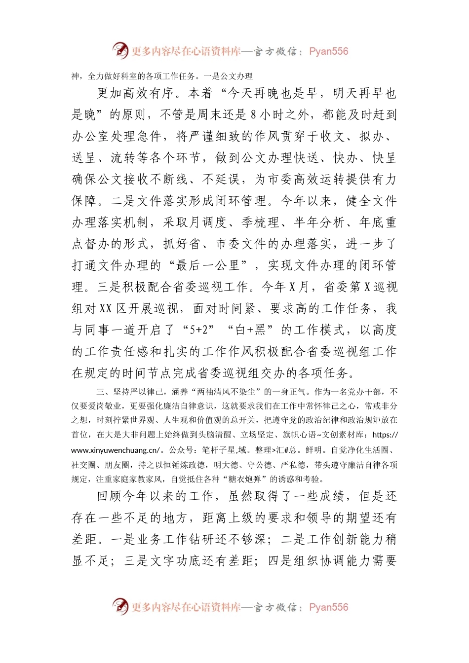 区委办副主任2023年个人述职报告.docx_第2页