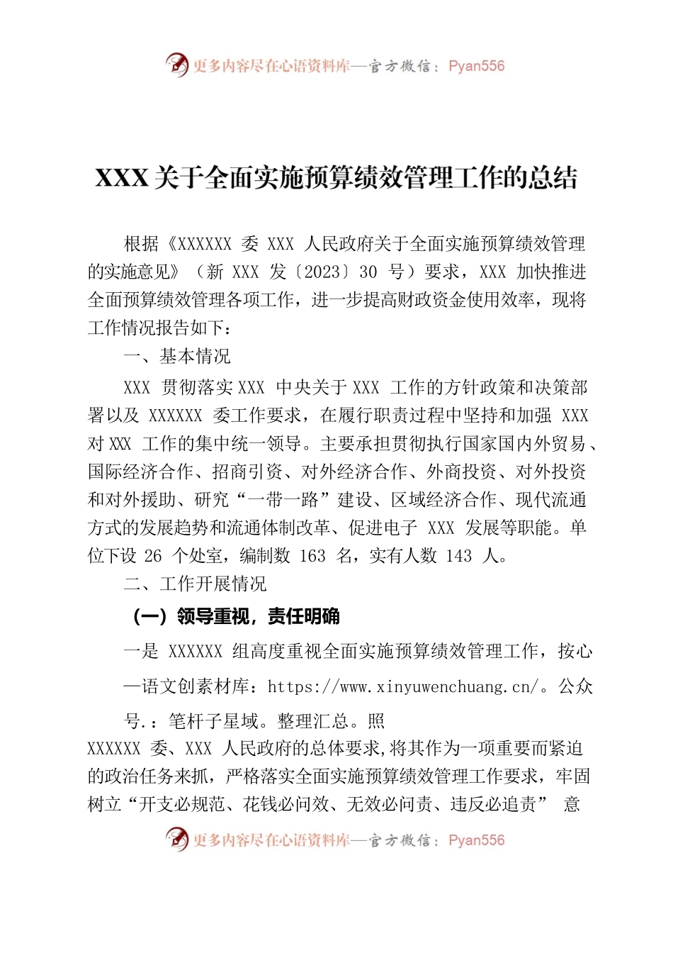 关于全面实施预算绩效管理工作的总结.docx_第1页