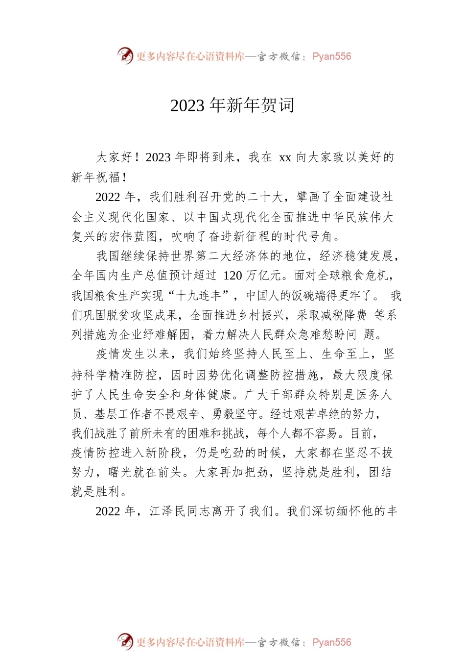 历年（2014年—2023年）新年贺词汇编（范文）（10篇）.docx_第2页