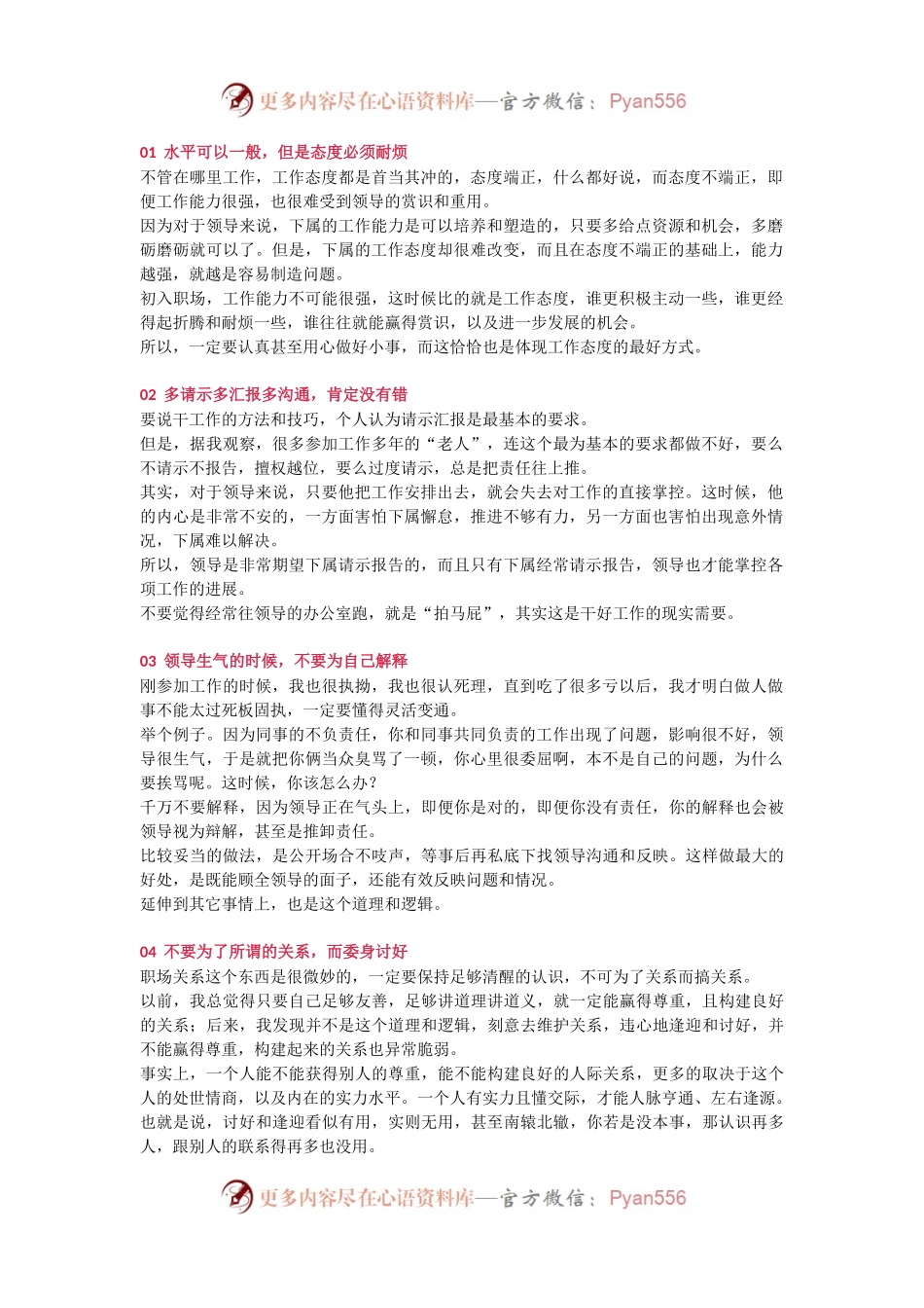 刚参加工作时，要是明白这些道理就好了！.docx_第1页