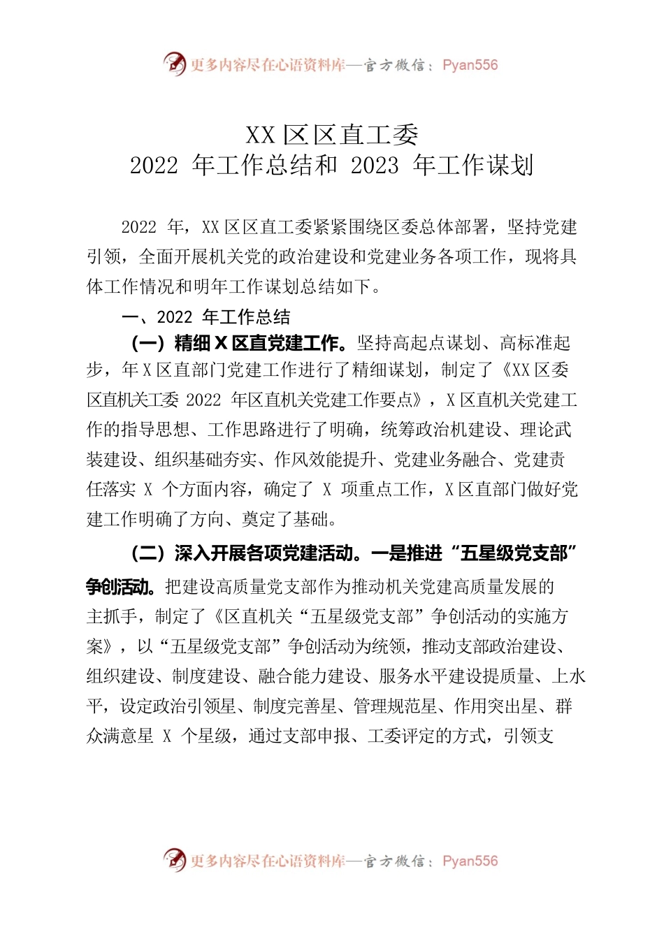 区直工委2022年工作总结和2023年工作谋划.docx_第1页