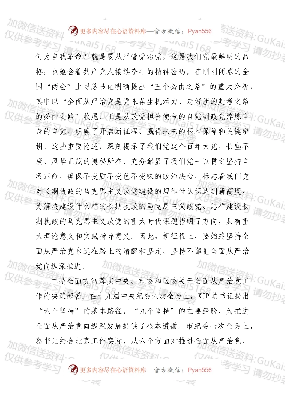 区人大常委会主任在2022年落实全面从严治党工作动员部署会上的讲话.docx_第2页
