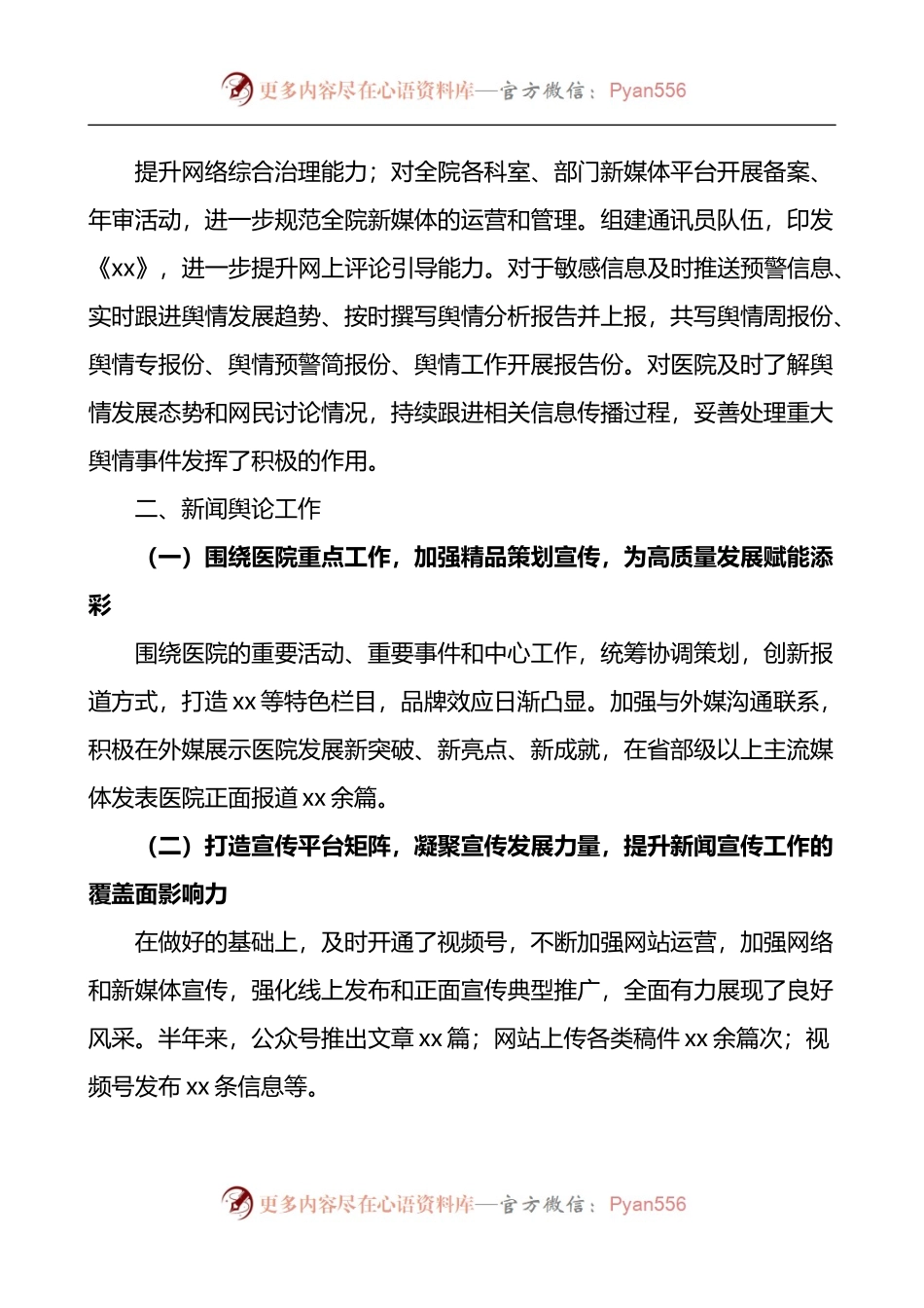 医院宣传思想文化工作总结工作经验材料3篇.docx_第2页