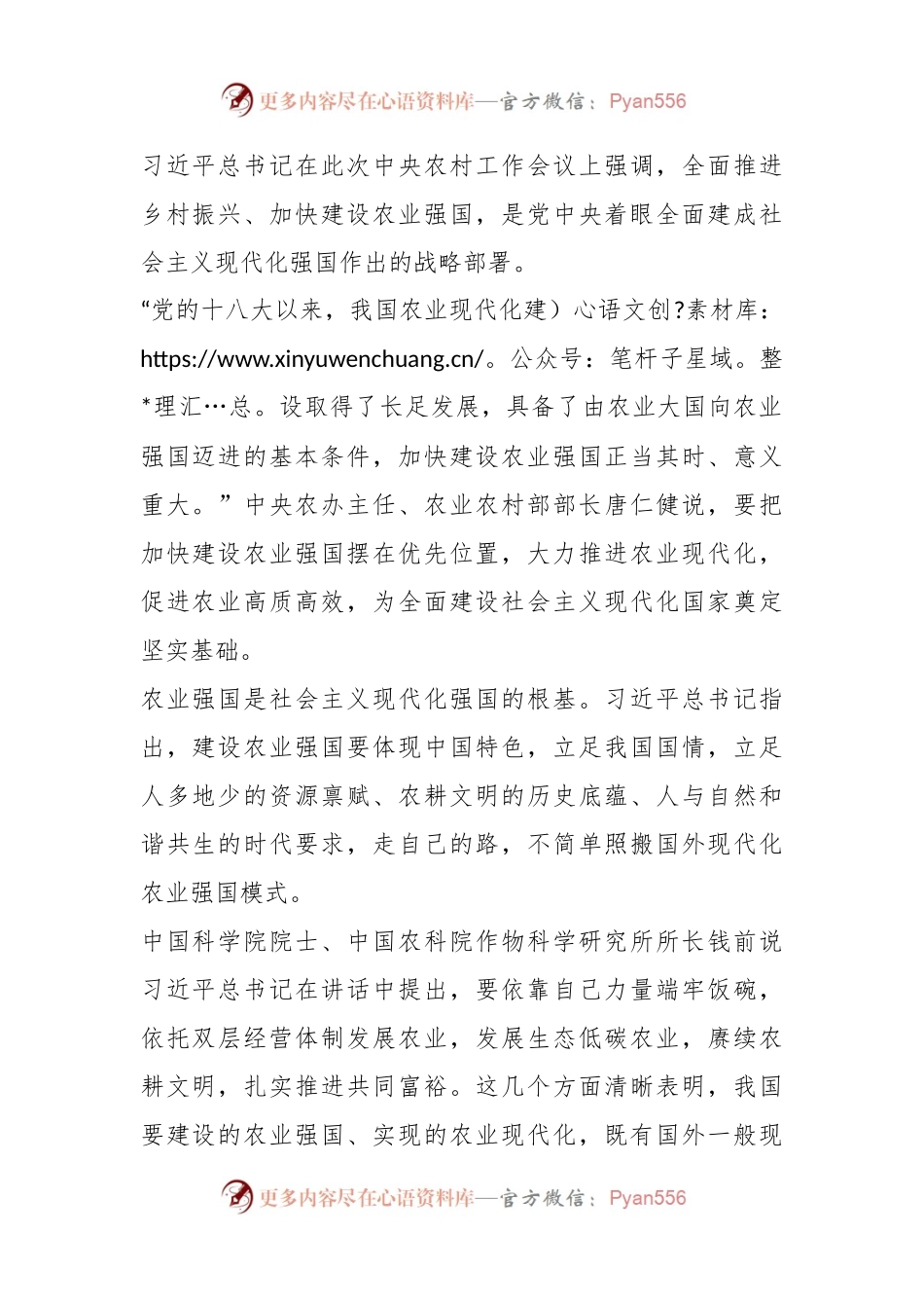 加快建设农业强国而努力奋斗——从中央农村工作会议看新时代新征程“三农”工作战略部署.docx_第2页
