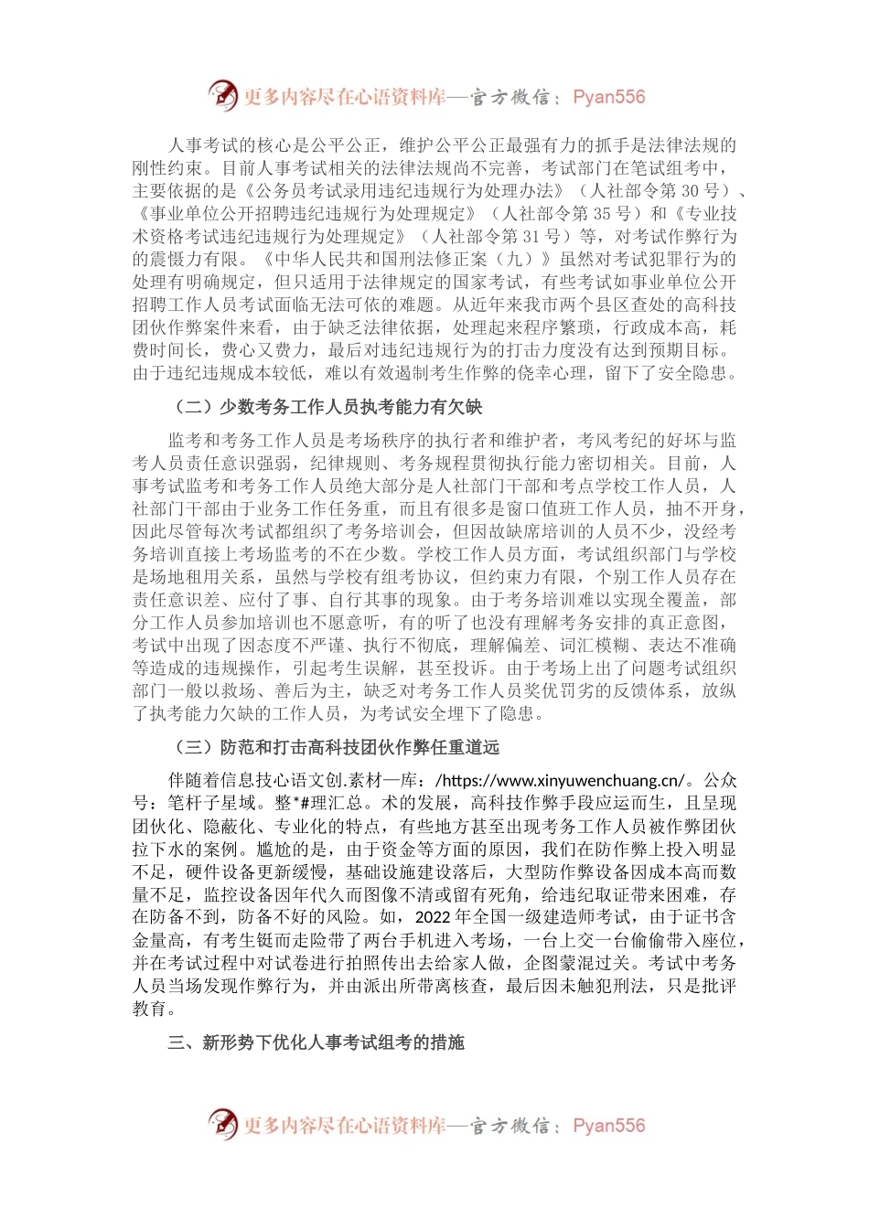关于新形势下做好人事考试组考工作的调研报告.docx_第2页