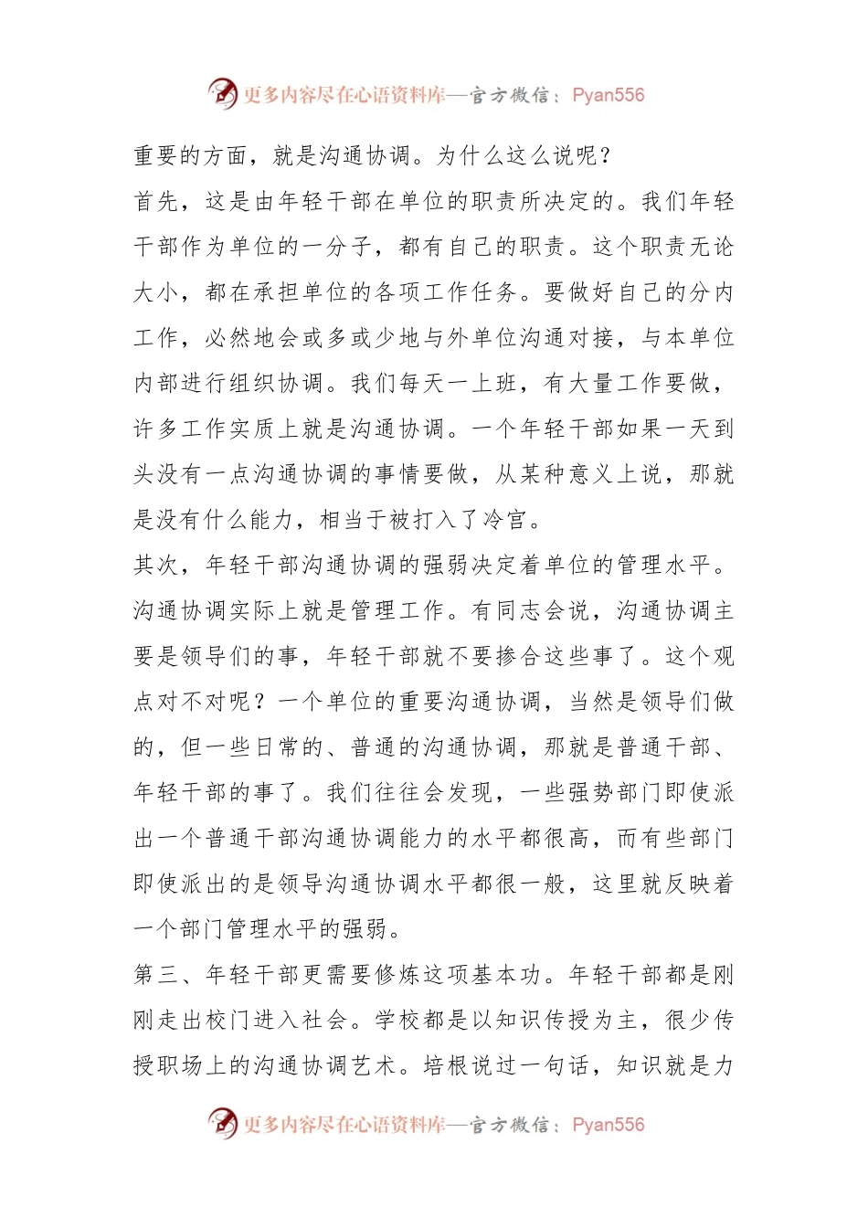关于年轻干部的一项重要修炼：强化沟通协调基本功.docx_第2页