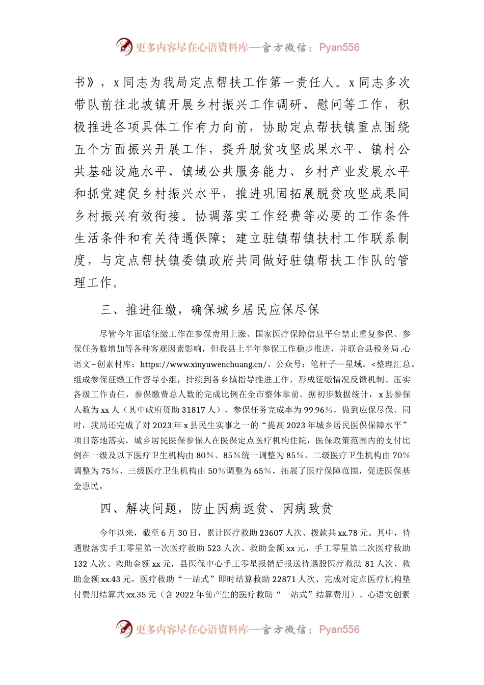 医保系统2023年上半年巩固拓展脱贫攻坚成果同乡村振兴有效衔接工作进展总结汇报.docx_第2页