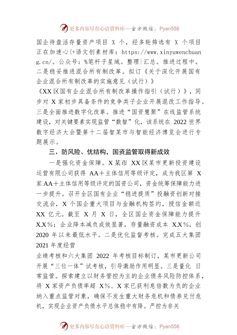 区国资中心2022年工作总结及2023年工作思路.docx_第2页