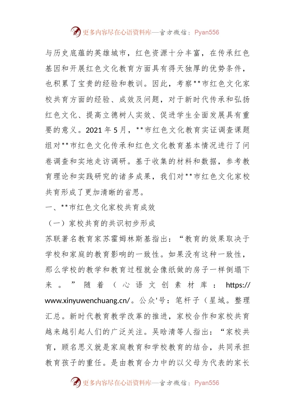 关于对红色文化家校共育的成效、问题及对策的思考.docx_第2页
