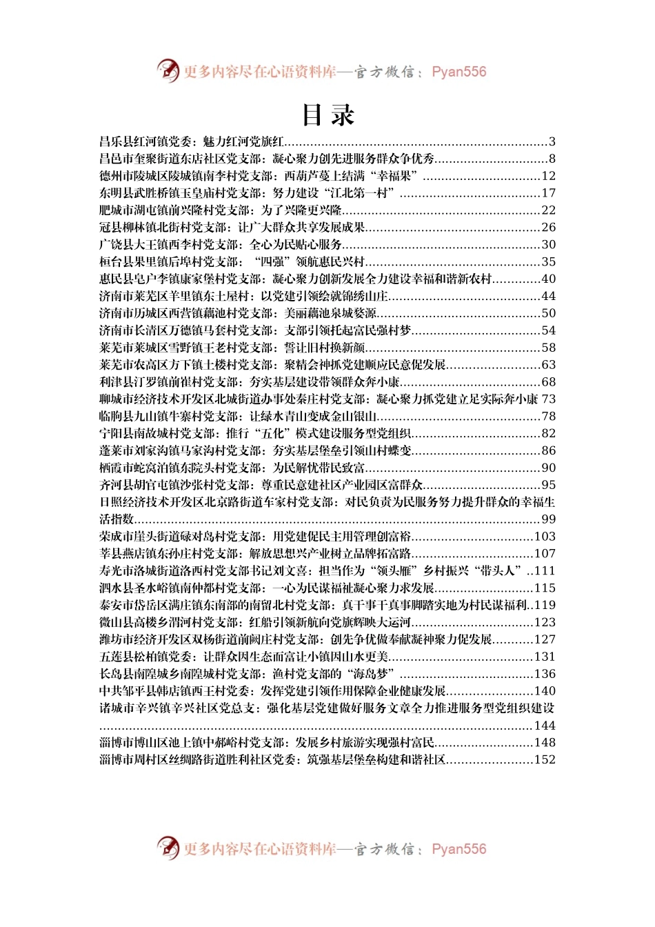 农村基层党组织建设先进典型汇编35篇8万字.docx_第1页
