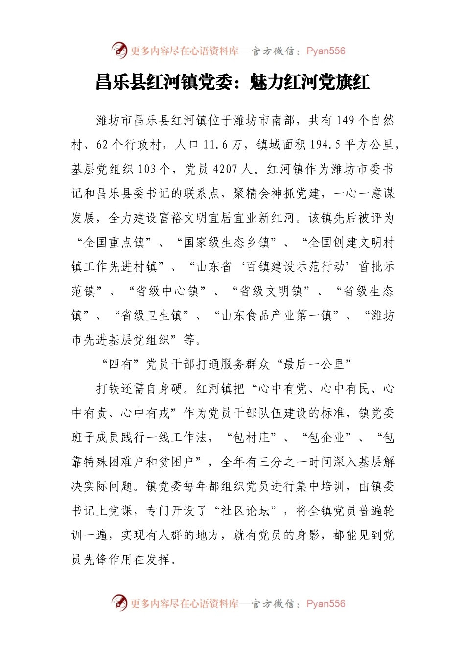 农村基层党组织建设先进典型汇编35篇8万字.docx_第2页