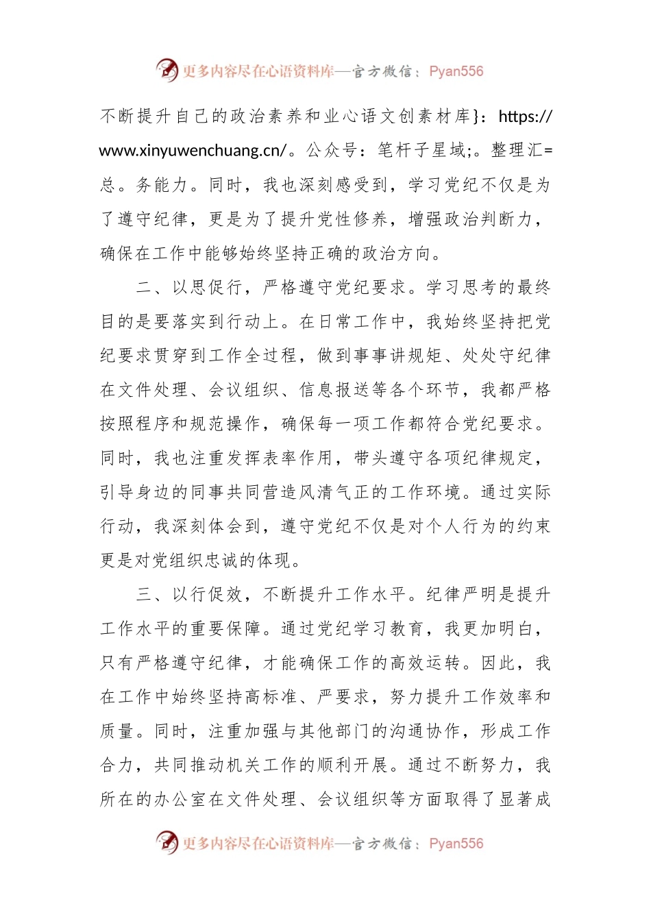 办公室工作人员党纪学习教育研讨交流发言：强化纪律意识深化党性修养.docx_第2页
