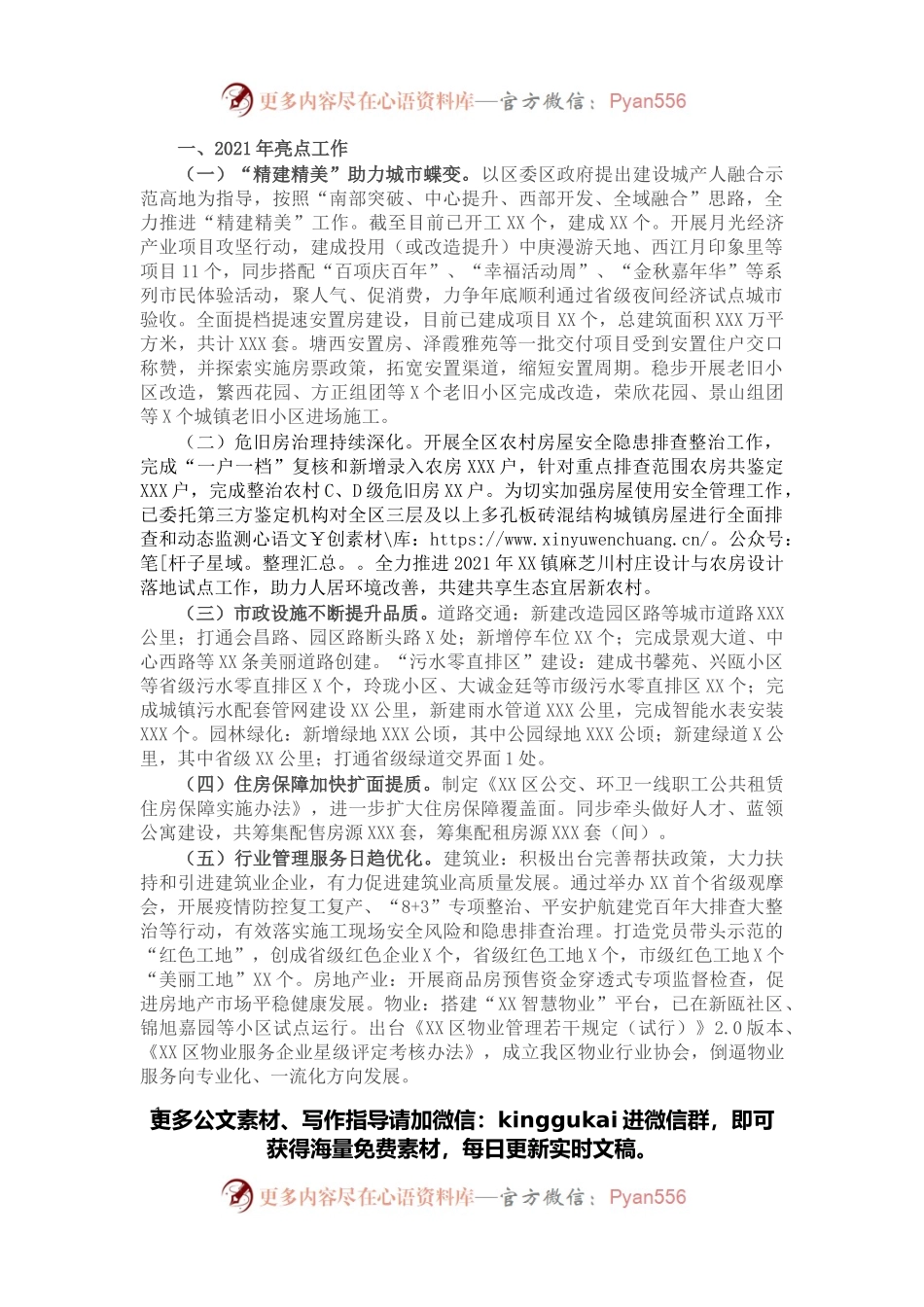 区住建局2021年工作总结及2022年工作思路.docx_第1页