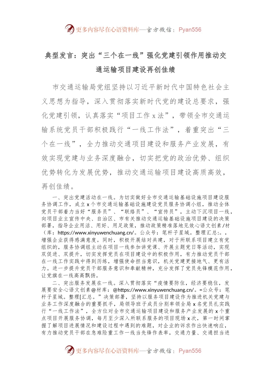典型发言：突出“三个在一线” 强化党建引领作用 推动交通运输项目建设再创佳绩.docx_第1页