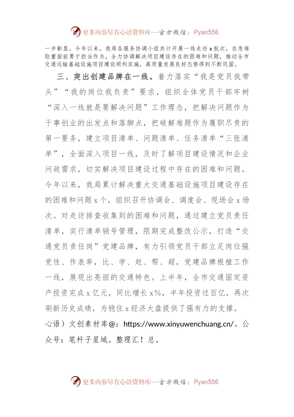 典型发言：突出“三个在一线” 强化党建引领作用 推动交通运输项目建设再创佳绩.docx_第2页