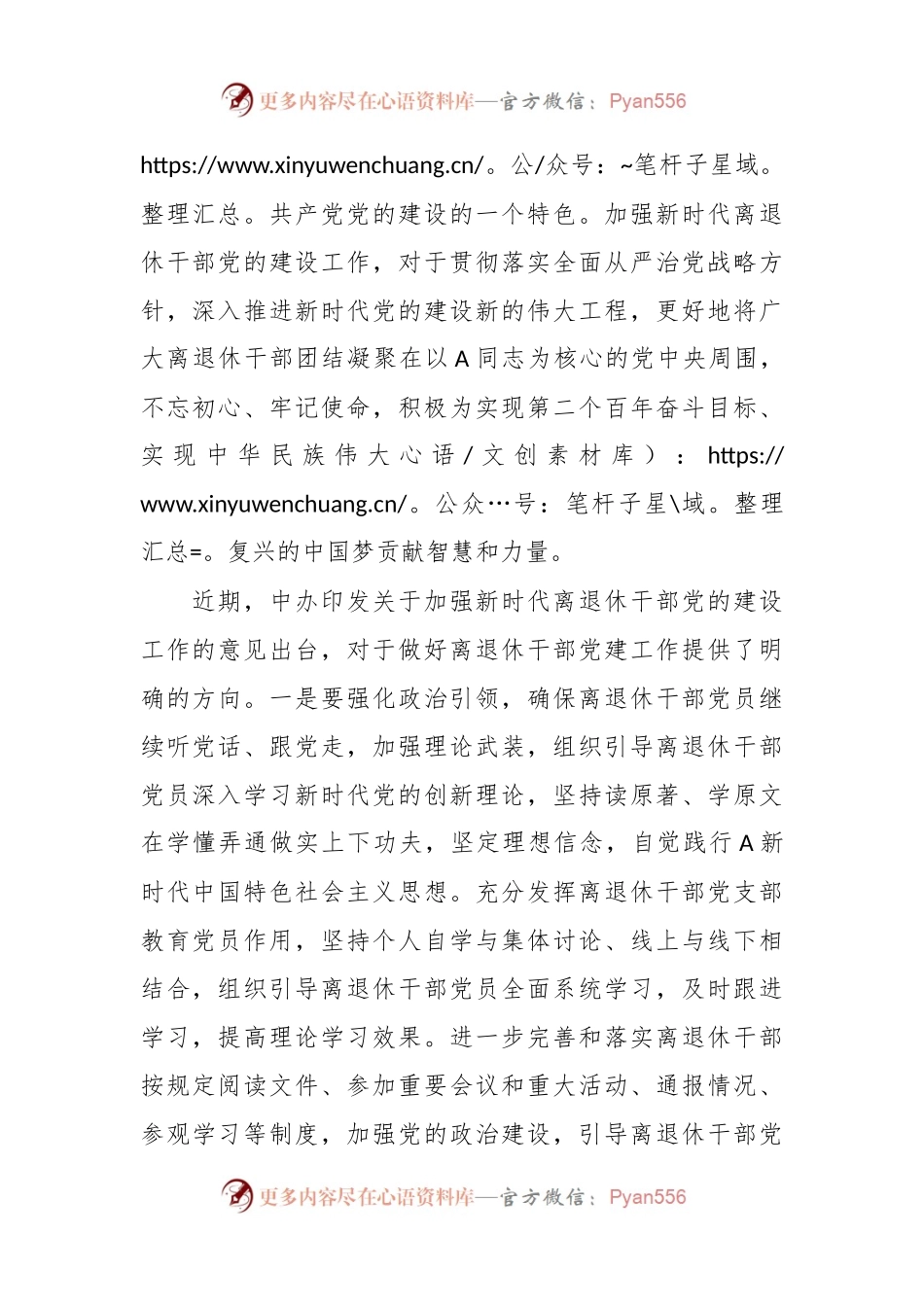 关于学习贯彻总书记关于老干部工作的重要论述.docx_第2页