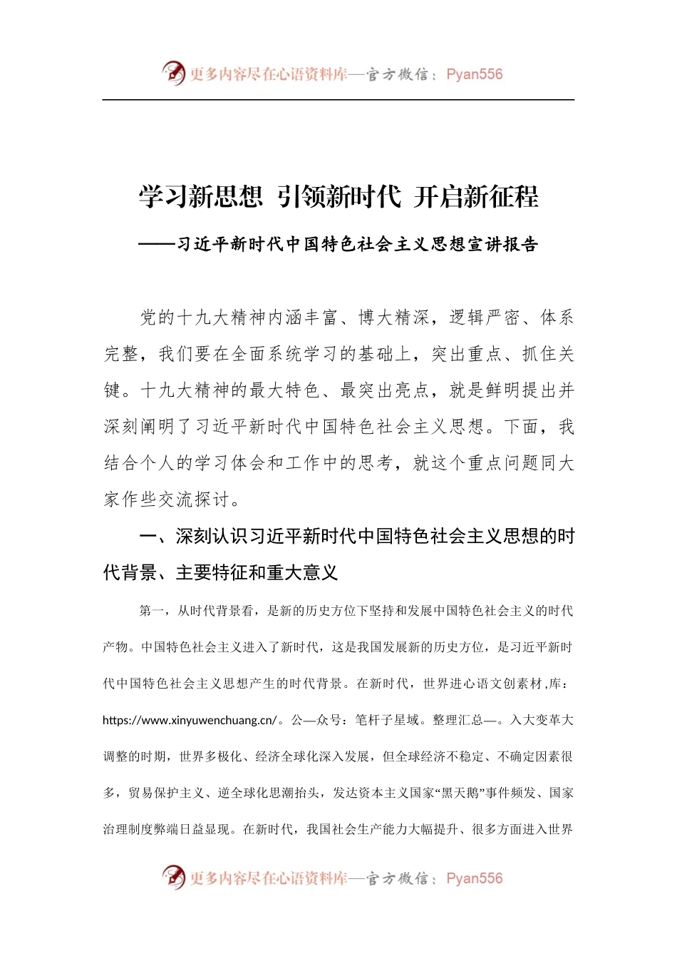 十九大精神宣讲报告(1).docx_第1页