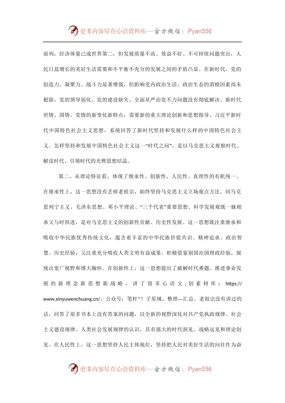 十九大精神宣讲报告(1).docx_第2页