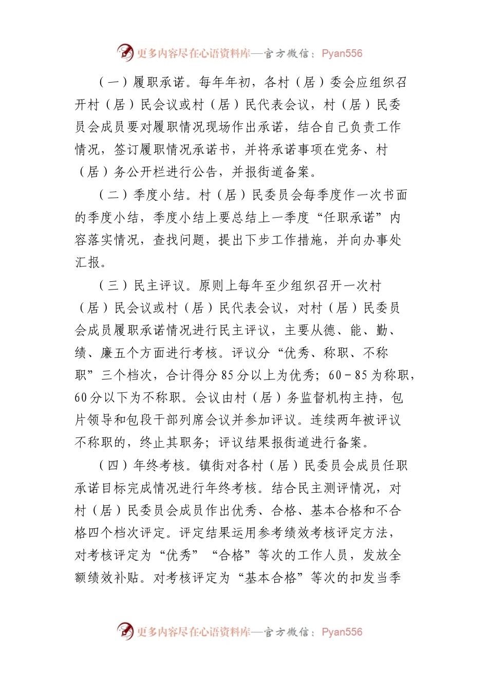 区村（居）民委员会成员履职承诺和述职制度工作方案.docx_第2页