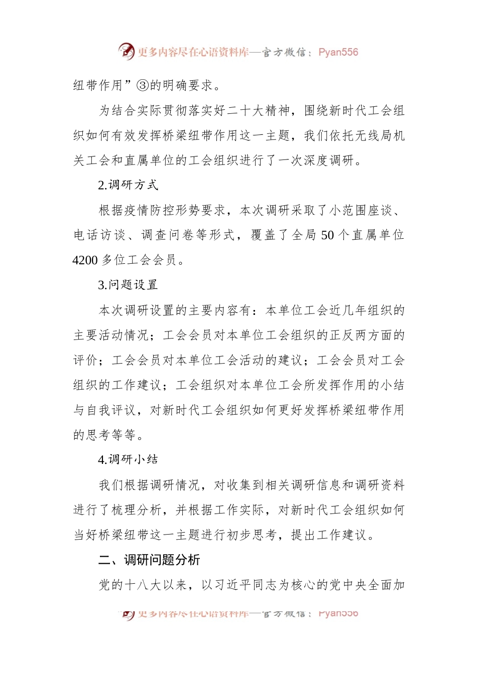 关于新时代工会组织如何当好桥梁纽带的调研报告.docx_第2页
