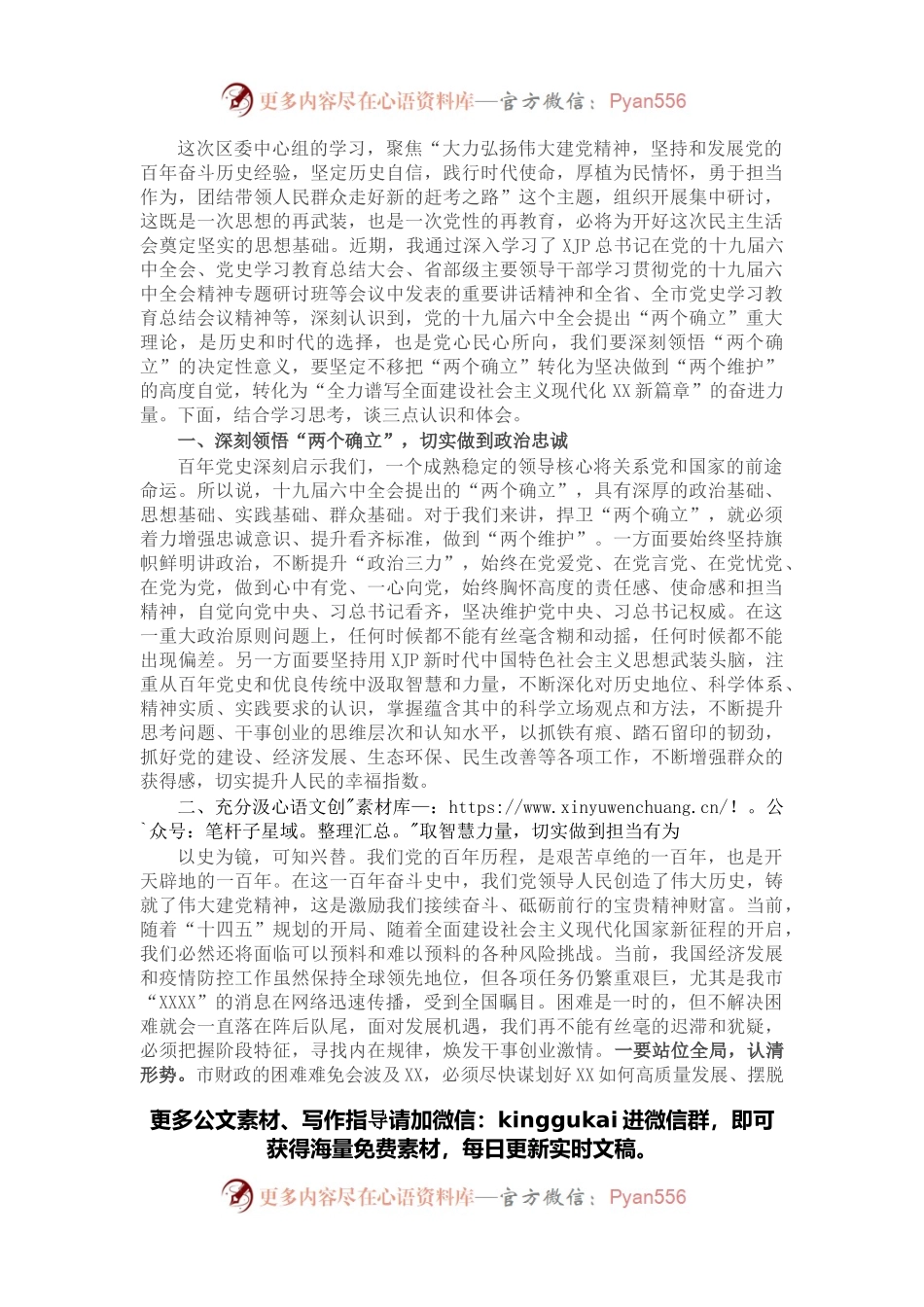 区委中心组学习讲话.docx_第1页