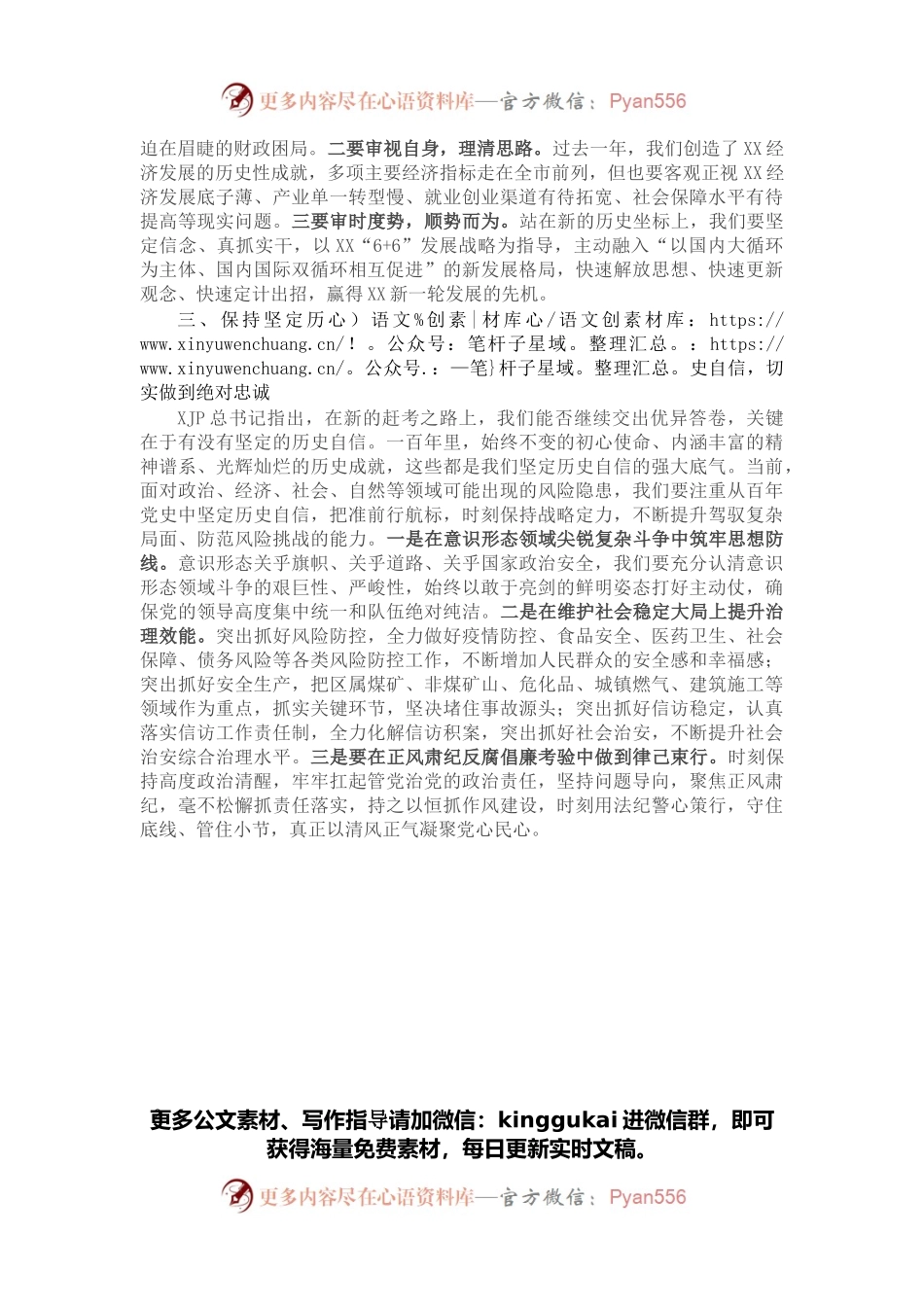 区委中心组学习讲话.docx_第2页