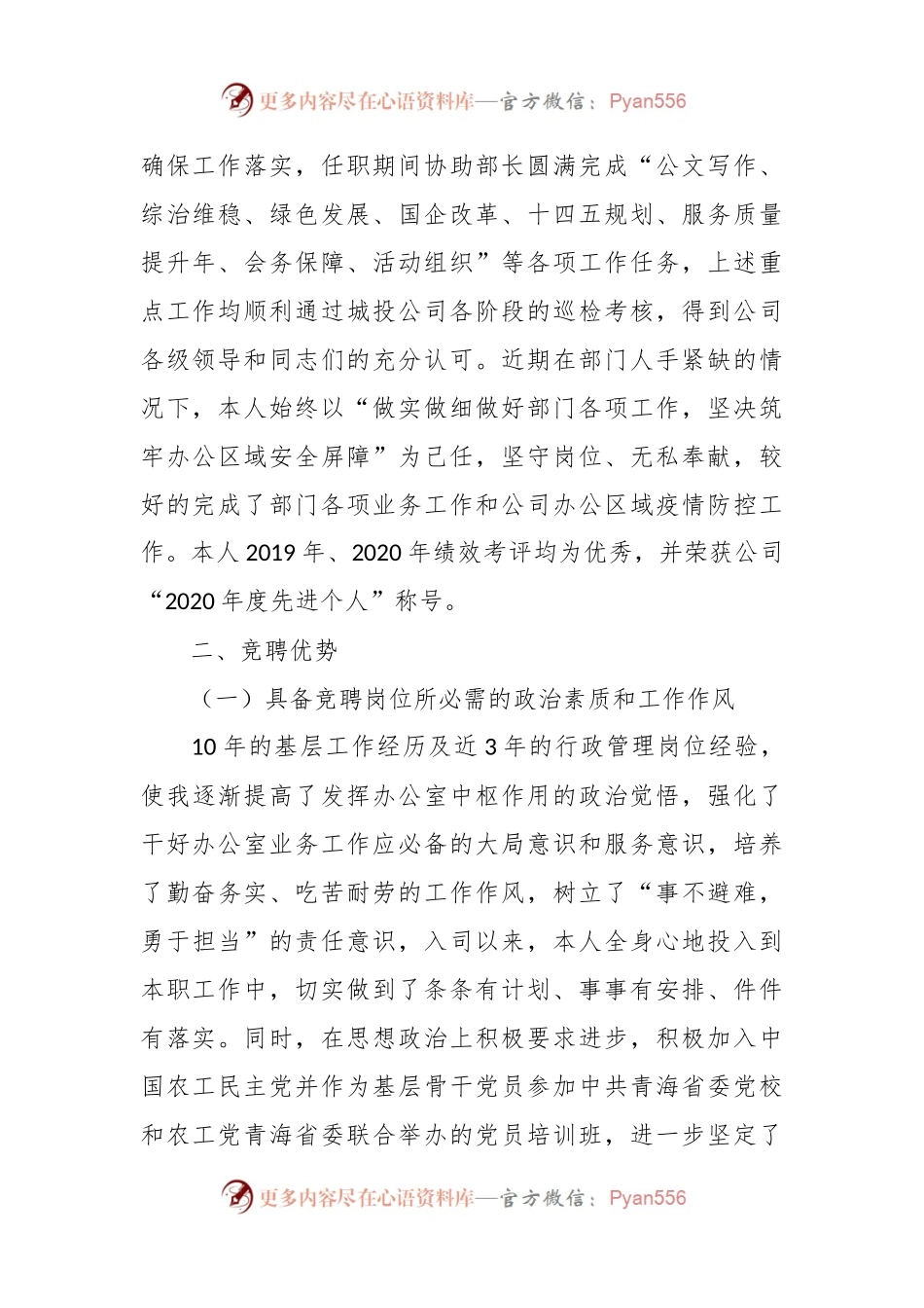 关于竞聘办公室主任的报告.docx_第2页