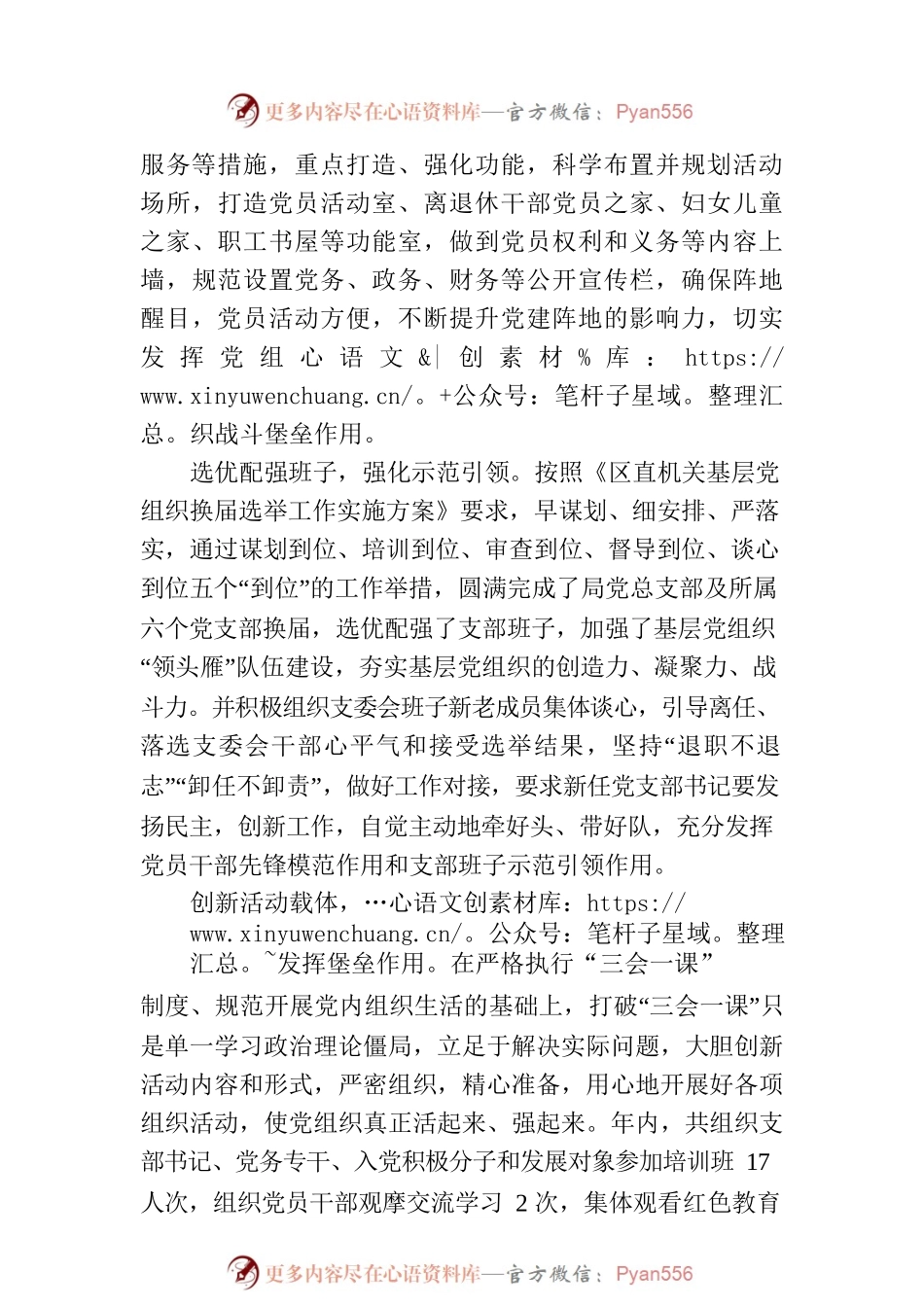 区水务局2023年上半年党建工作综述（20230727）.docx_第2页