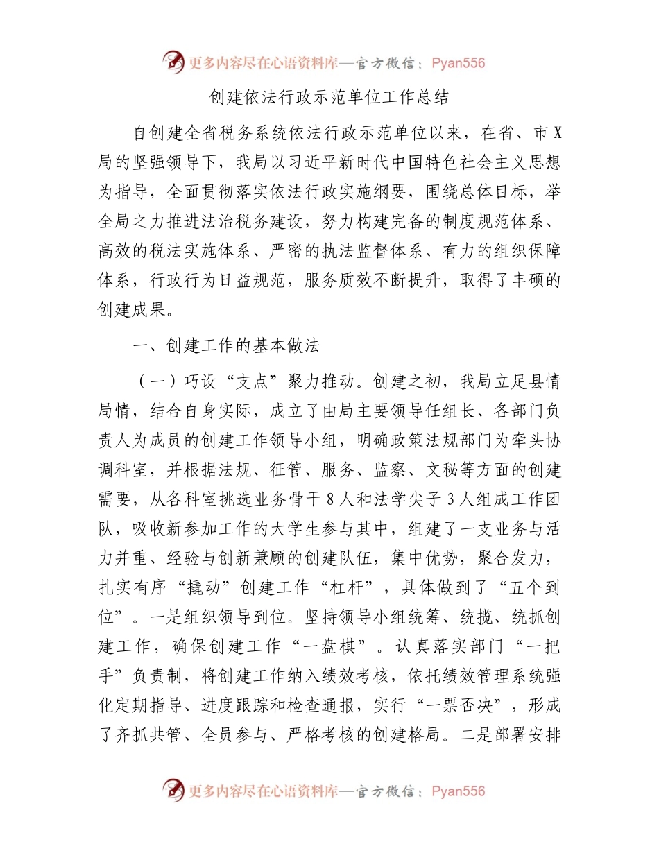 创建依法行政示范单位工作总结.docx_第1页