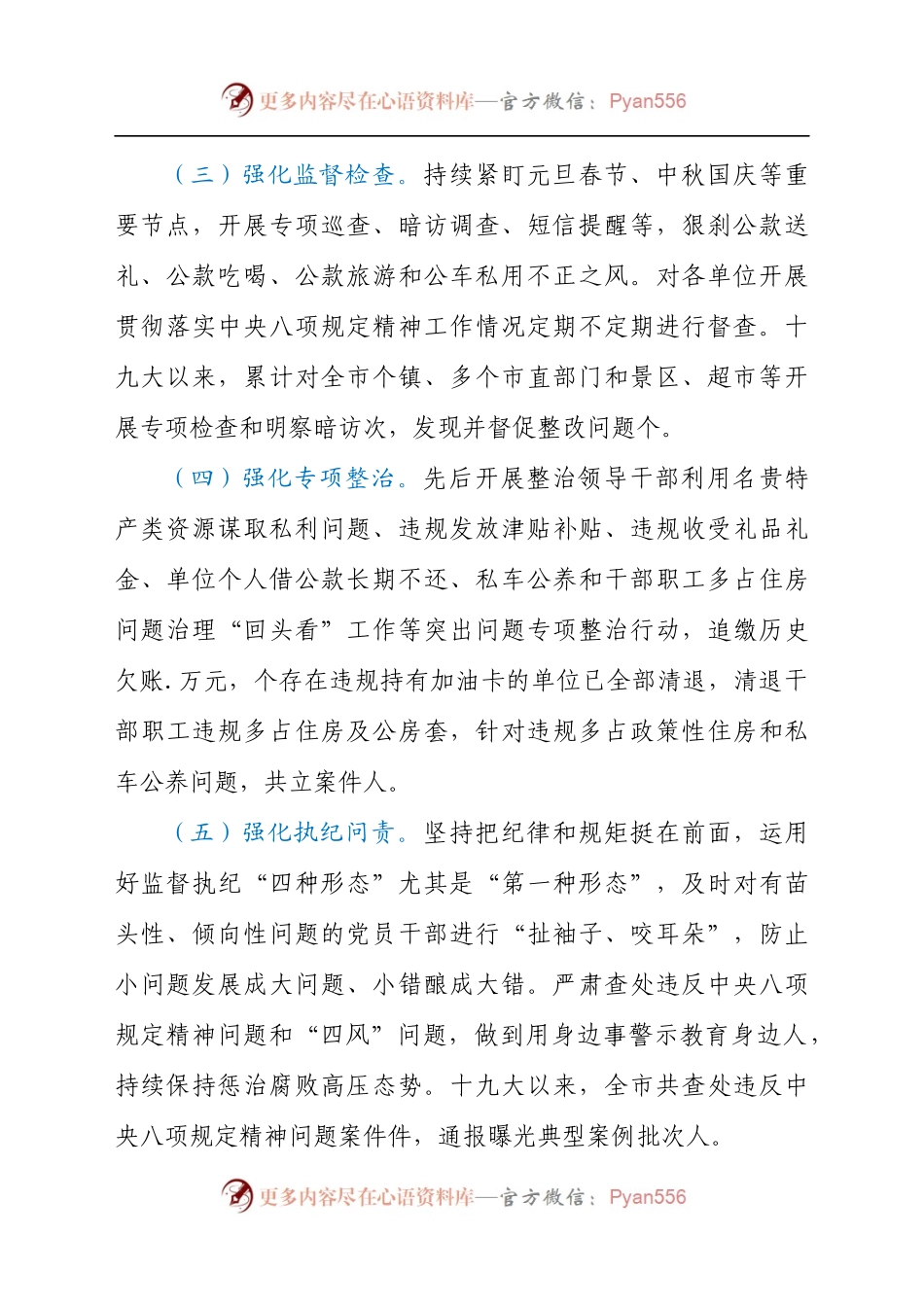 关于落实八项规定精神和整治“四风”问题的调研汇报材料.docx_第2页