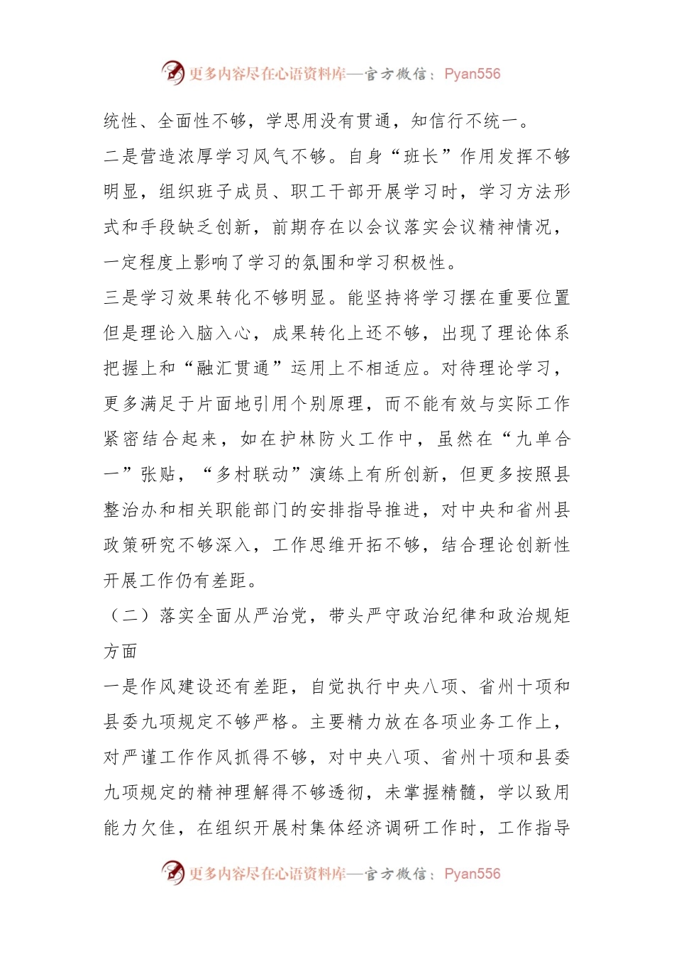 关于换届专题民主生活会个人对照剖析材料.docx_第2页