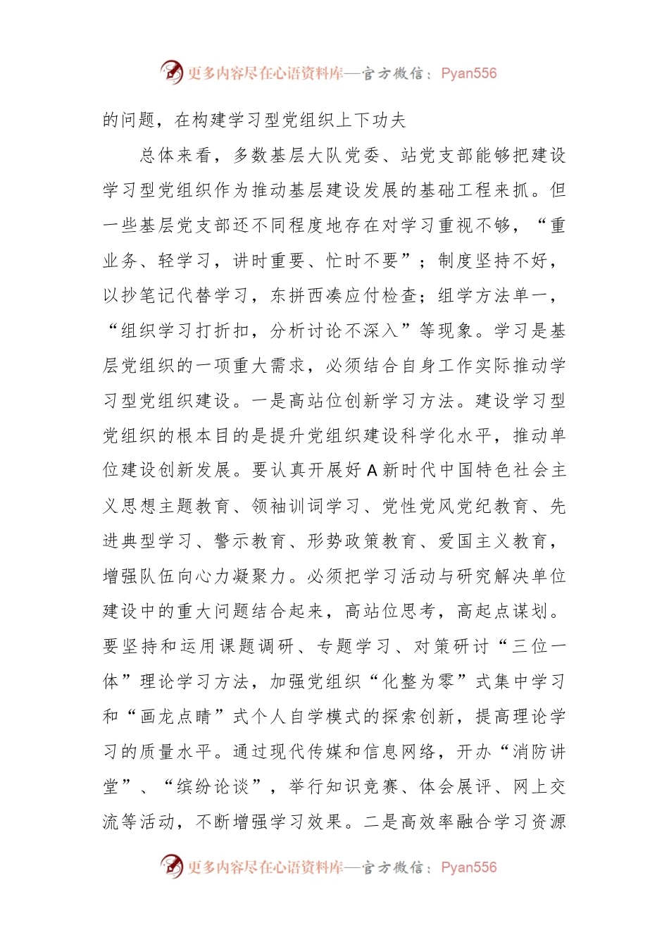 关于突出问题导向提高基层党组织建设质量的调研与思考.docx_第2页