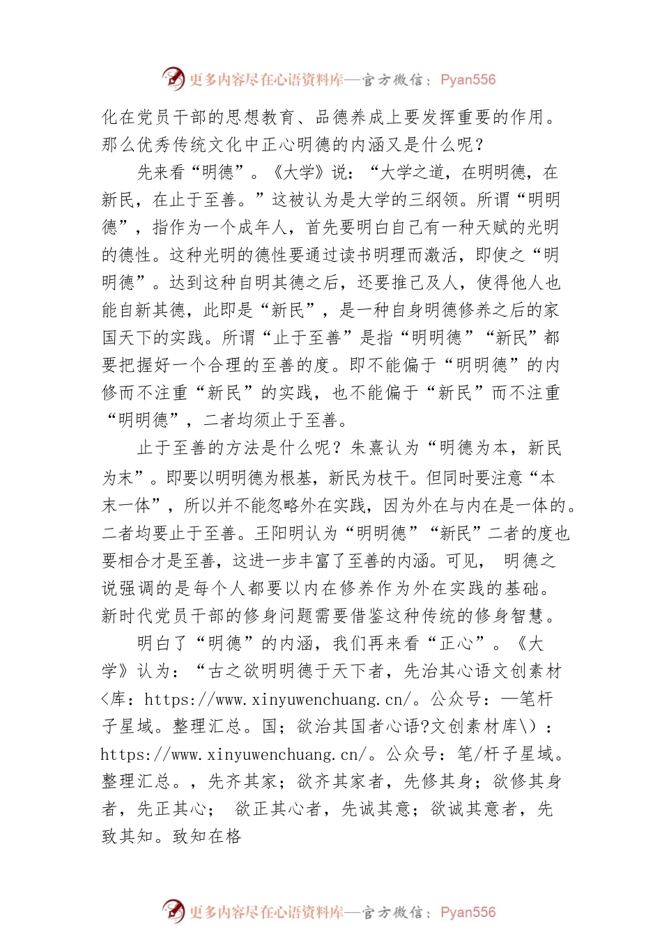 刘伟见：用正心明德补“钙”铸“魂”.docx_第2页