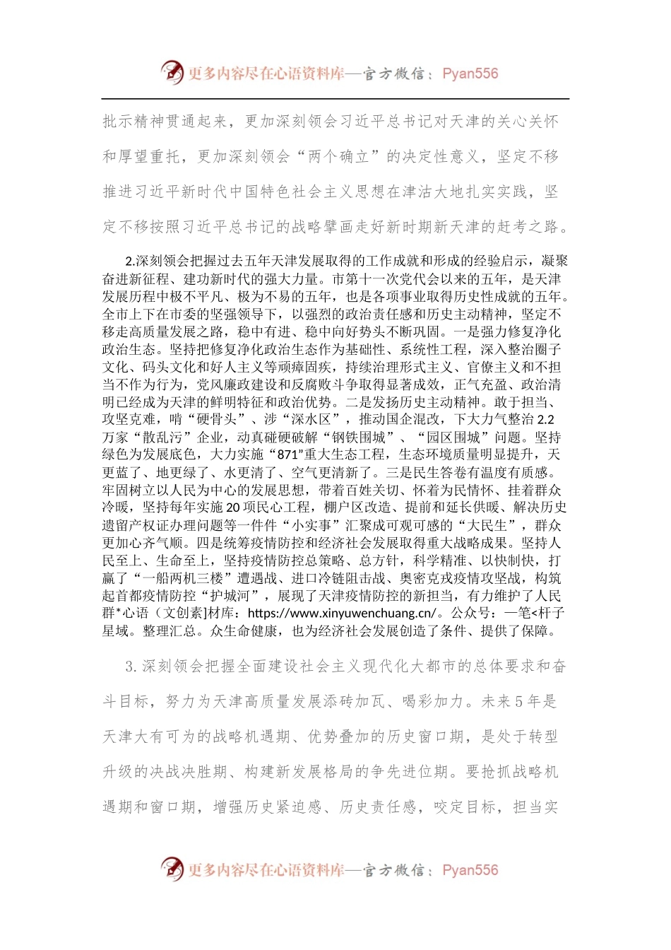 凝聚思想共识 激发奋进力量—— 深入学习贯彻市第十二次党代会精神心得体会.docx_第2页