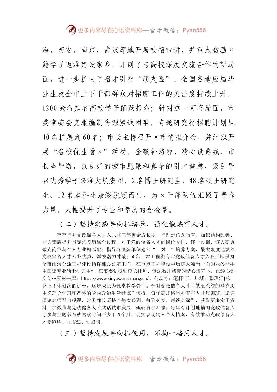 关于全市党政储备人才工作开展情况的报告[2].docx_第2页