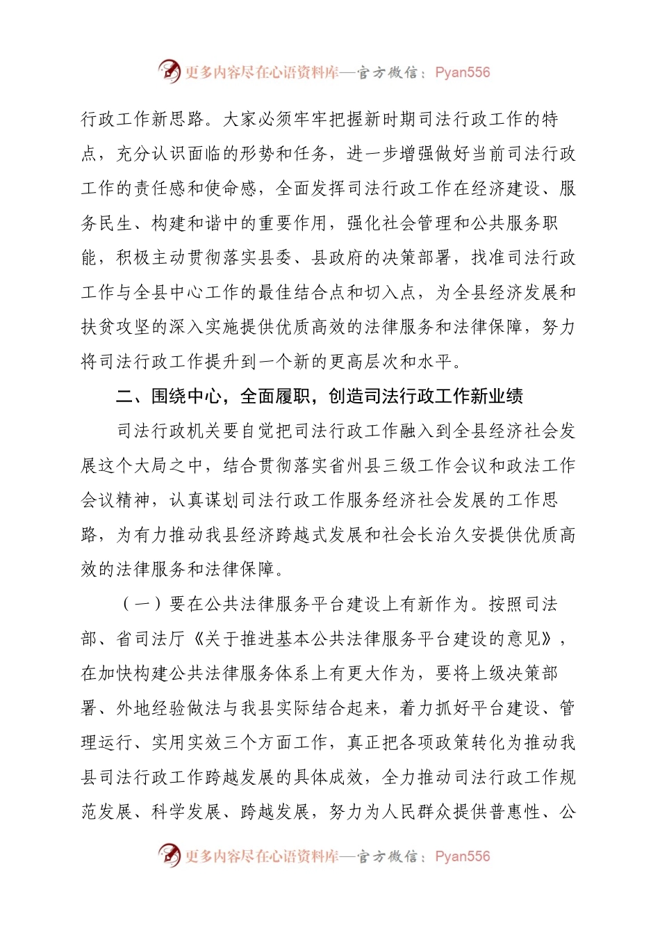 副县长：在全县司法行政工作会议上的讲话.docx_第2页