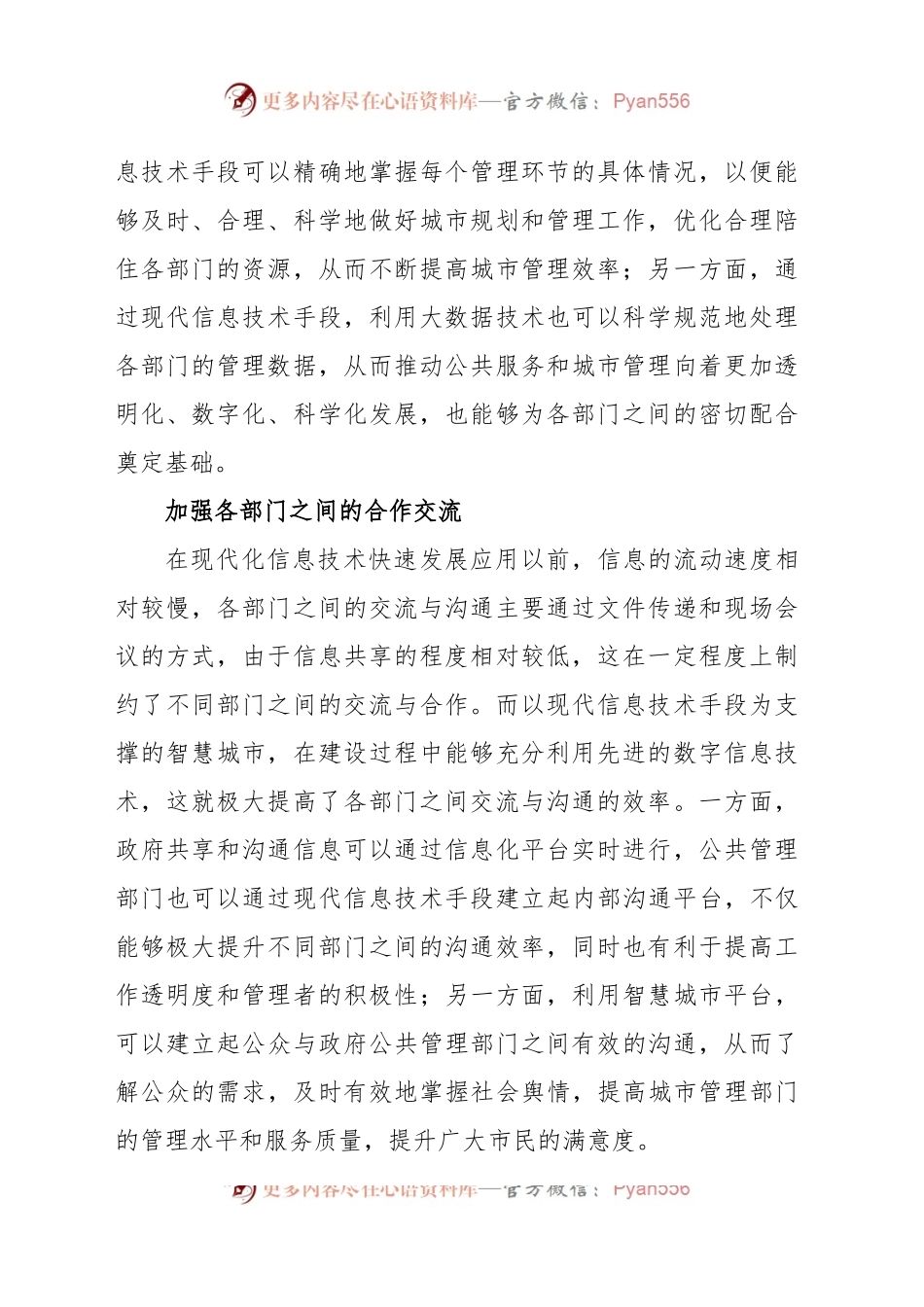 关于对智慧城市建设问题及对策探析.docx_第2页