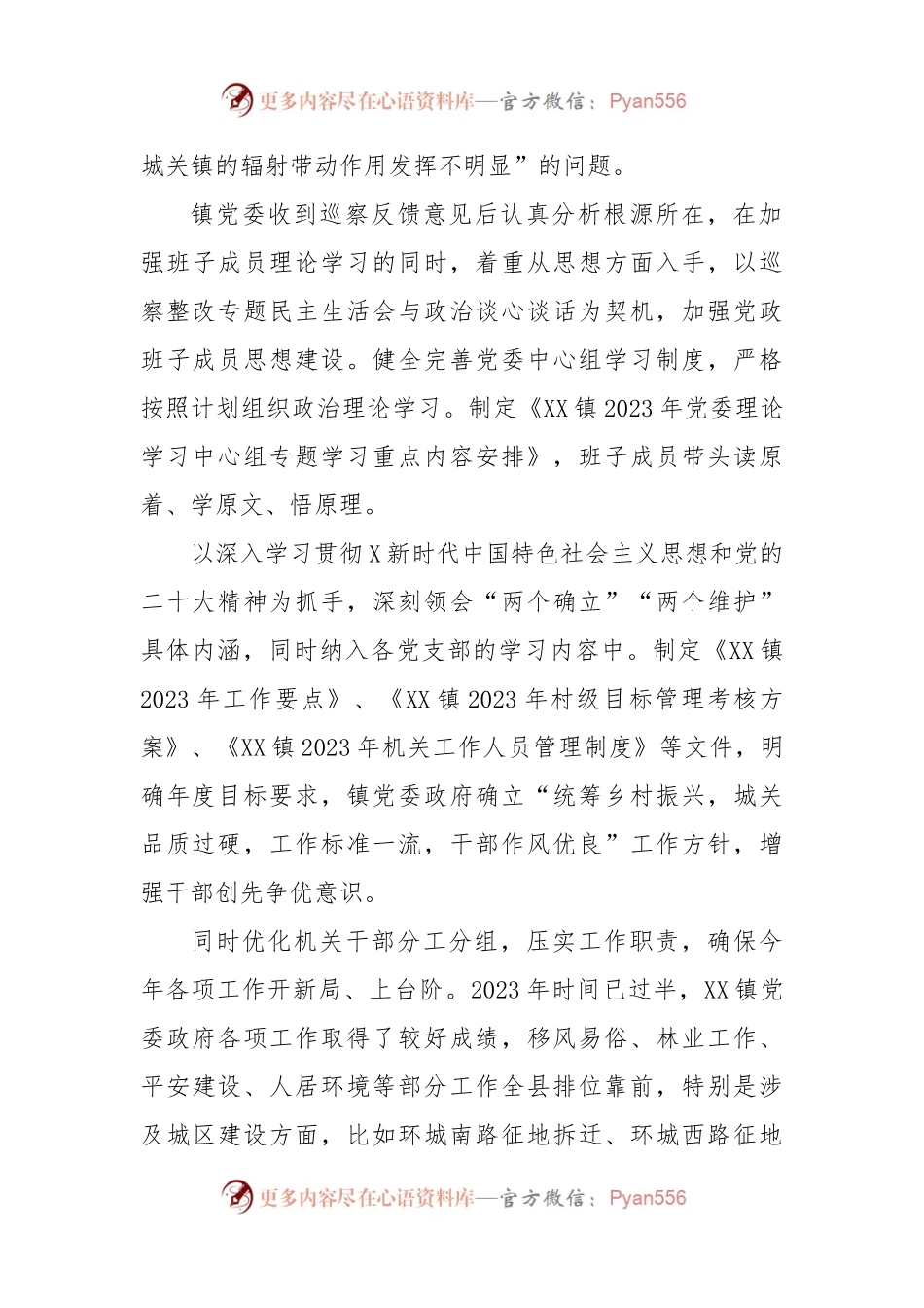 关于市委第二巡察组巡察反馈意见整改落实情况自查报告.docx_第2页